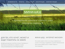 Tablet Screenshot of mini-shed.ru